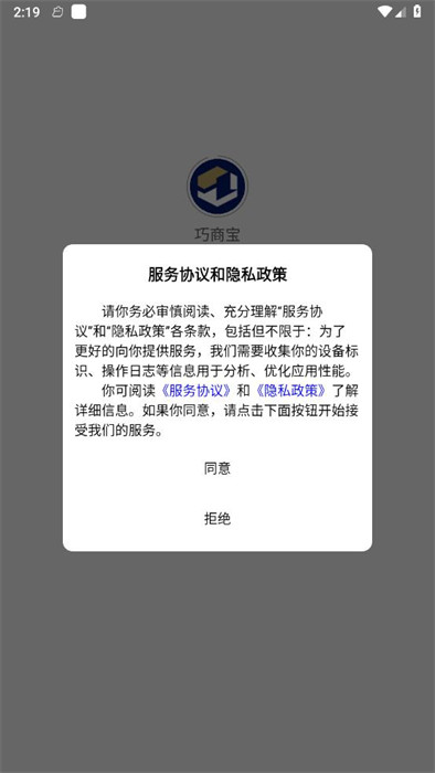 巧商寶 v1.2.8 2