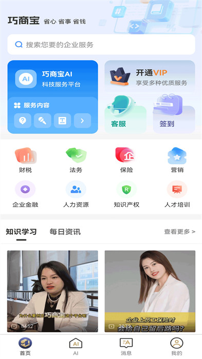 巧商寶 v1.2.8 1