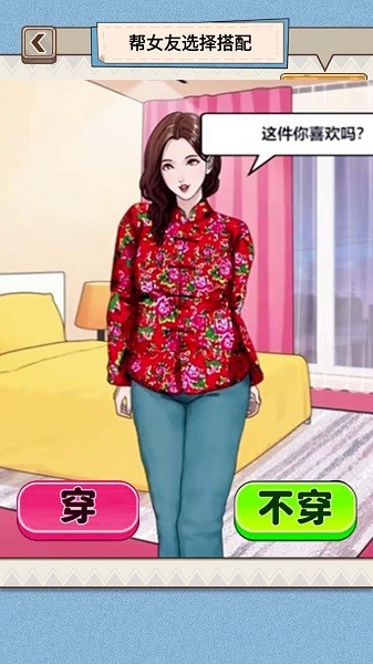時尚靚女選穿搭 v1.0 安卓版 0