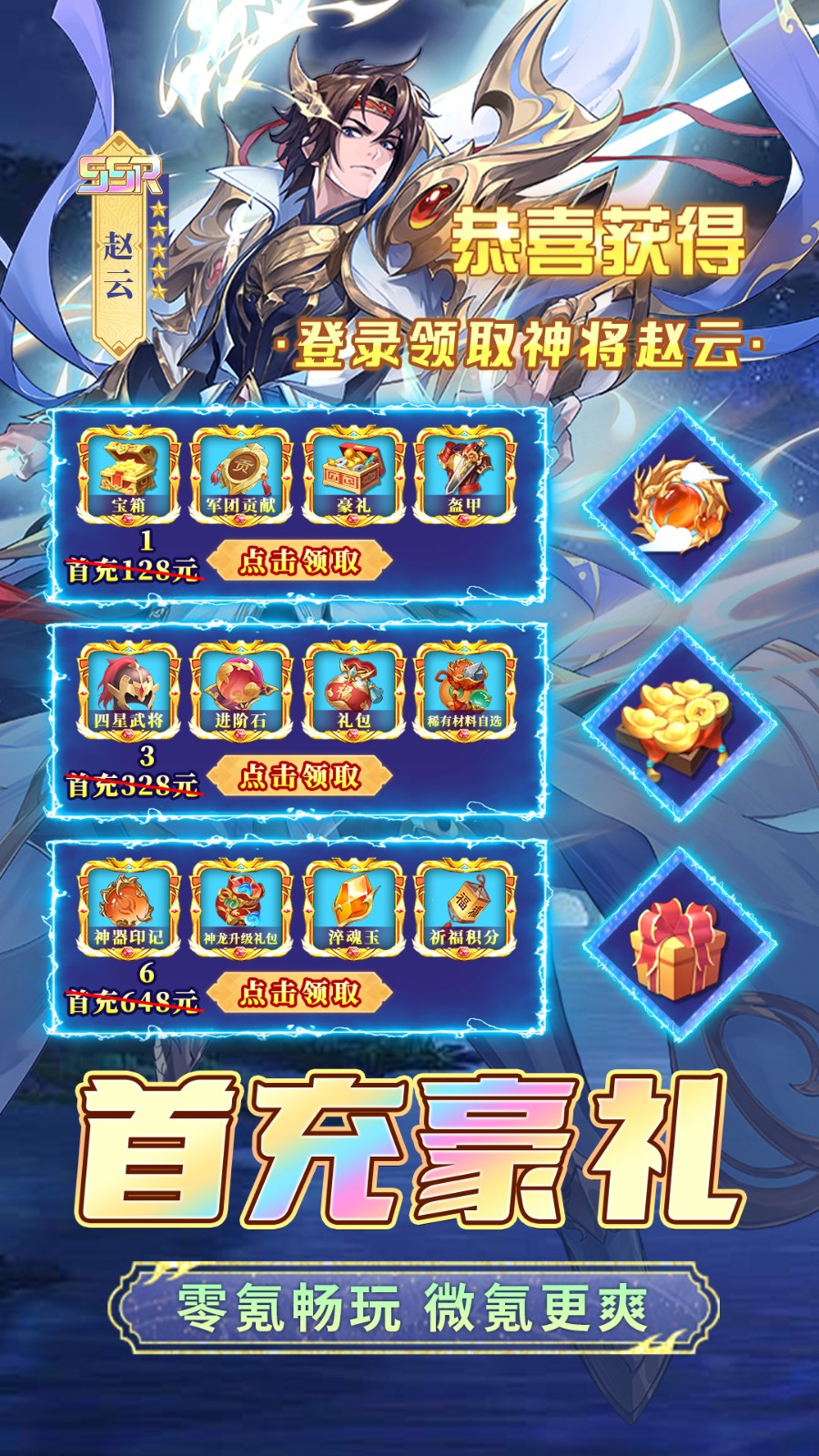 幻想名將錄游戲3