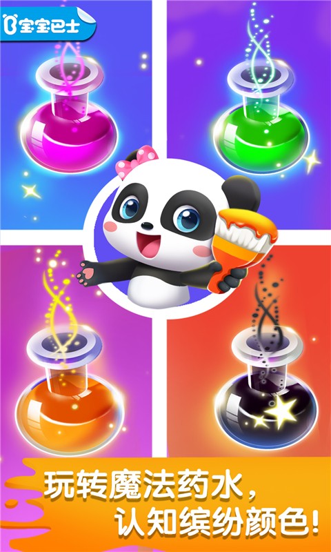 寶寶調(diào)色屋寶寶巴士 v9.77.00.00 安卓版 1