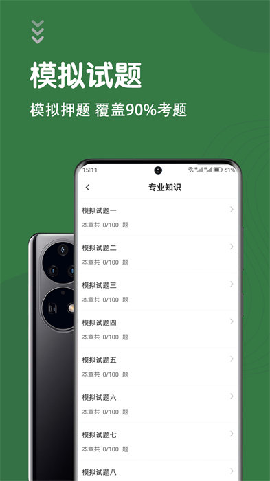 主管護(hù)師智題庫(kù)官方版 v3.0.0 安卓版 2