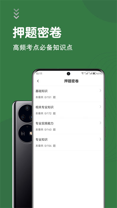 主管護(hù)師智題庫(kù)官方版 v3.0.0 安卓版 1