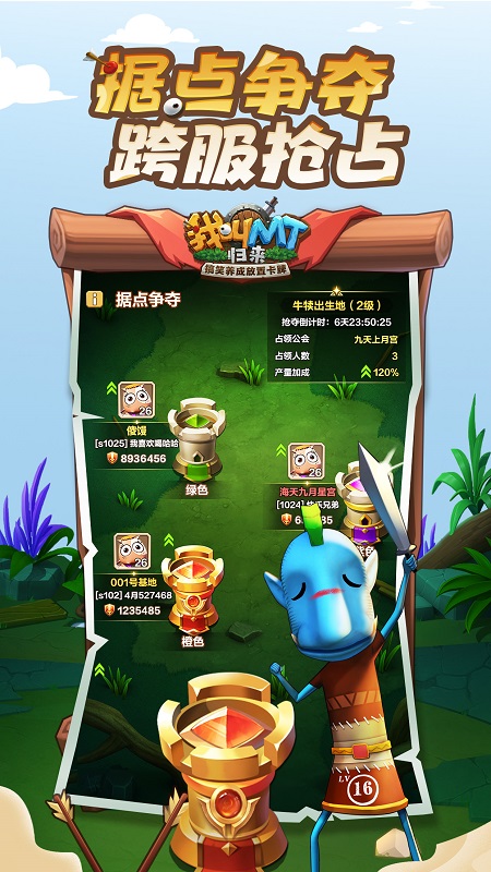 我叫MT歸來華為 v1.3.376 安卓版 3