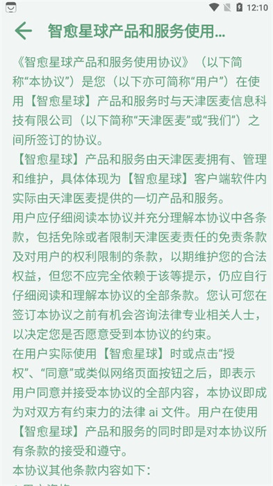 智愈星球 v1.0.5.0 2