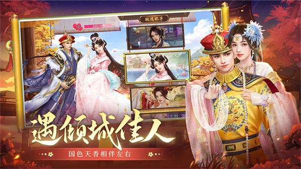 華為叫我萬歲爺手游 v4.8.0 安卓版 2