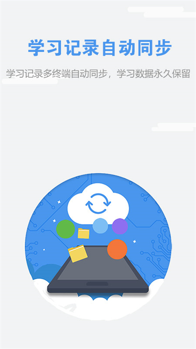 we learn app v7.2.0822 安卓版 1