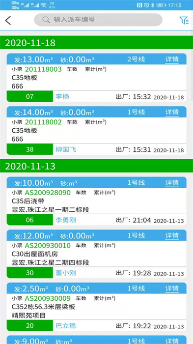 攪拌站erp軟件app3