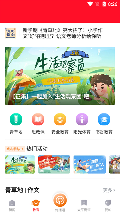 掌上溫嶺溫嶺日報 v5.3.8 安卓版 0
