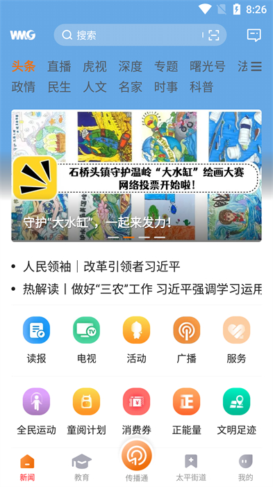 掌上溫嶺溫嶺日報 v5.3.8 安卓版 1