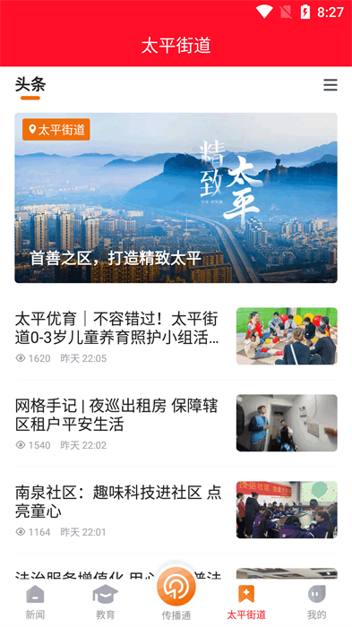 掌上溫嶺溫嶺日報 v5.3.8 安卓版 2
