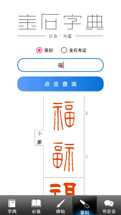 書法大觀app(書法字典)3