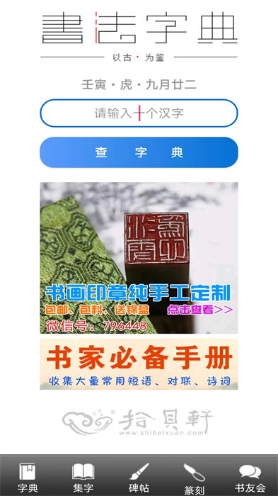 書法大觀app(書法字典)4