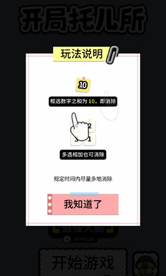 開(kāi)局托兒所 v1.0 安卓版 1