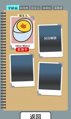 開(kāi)局托兒所 v1.0 安卓版 0