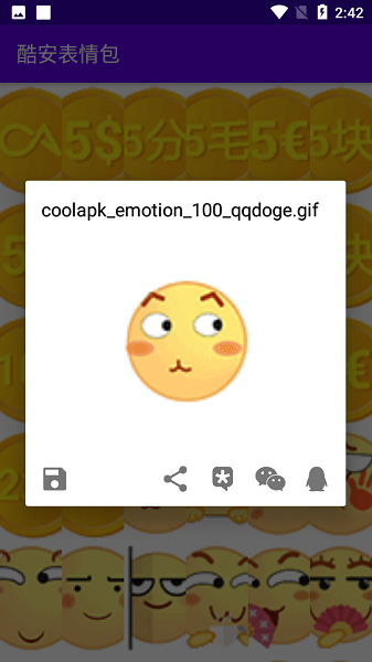 酷安表情包 v1.0 手機(jī)版 2