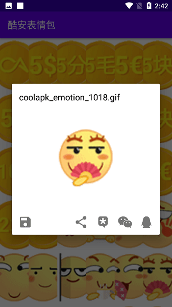 酷安表情包 v1.0 手機(jī)版 0