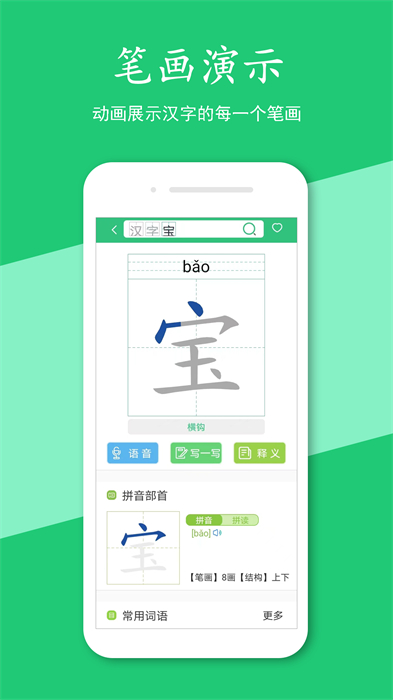 漢字寶