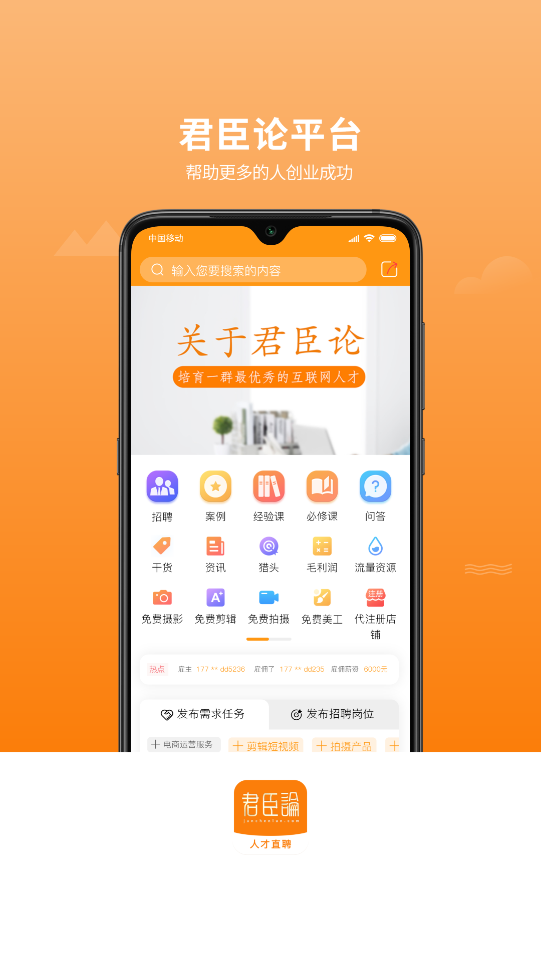 君臣論臣民端app v3.0.3 安卓版 0