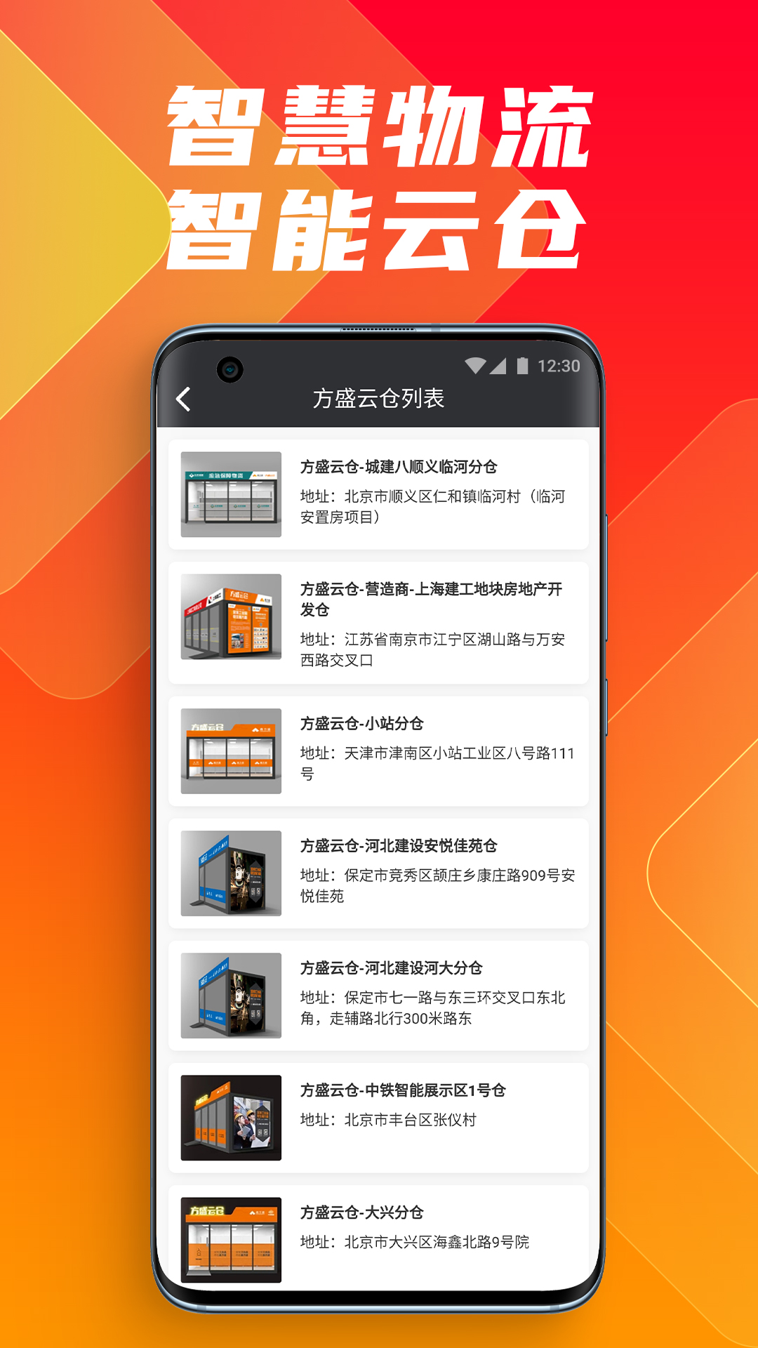 鑫方盛一站式服務(wù)平臺 v3.4.8 官方安卓版 3