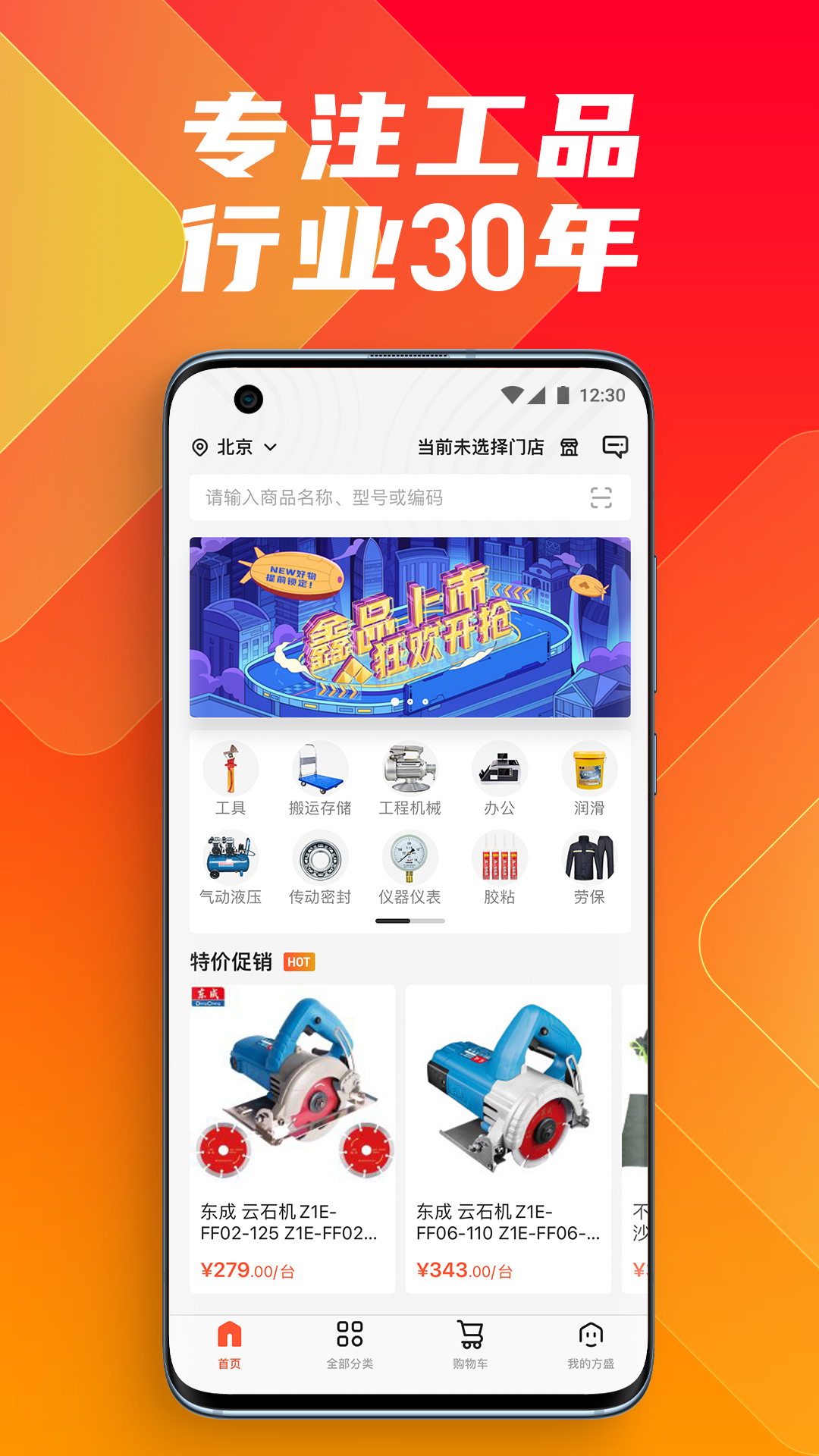 鑫方盛一站式服務(wù)平臺 v3.4.8 官方安卓版 4