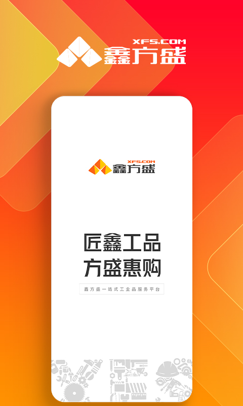 鑫方盛一站式服務(wù)平臺 v3.4.8 官方安卓版 1
