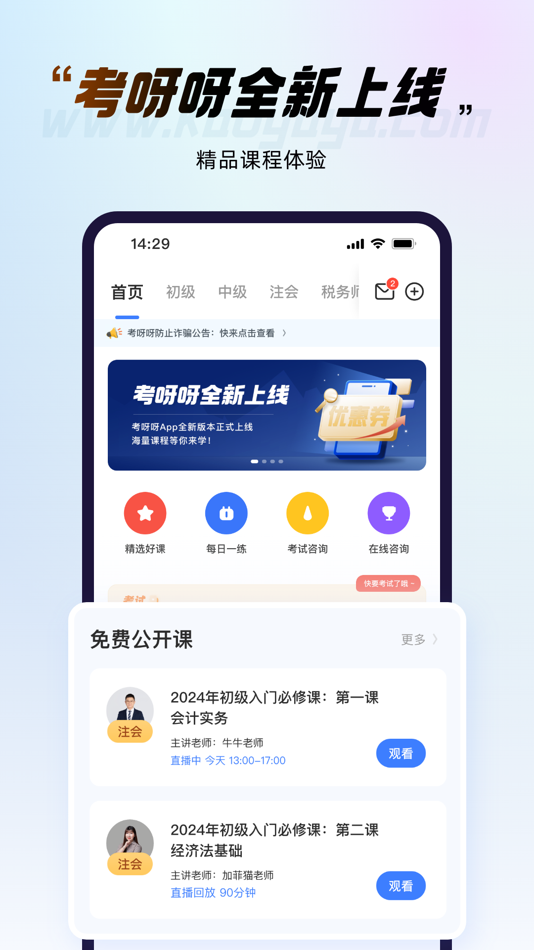 考呀呀會計網 v2.8.2 安卓最新版 3