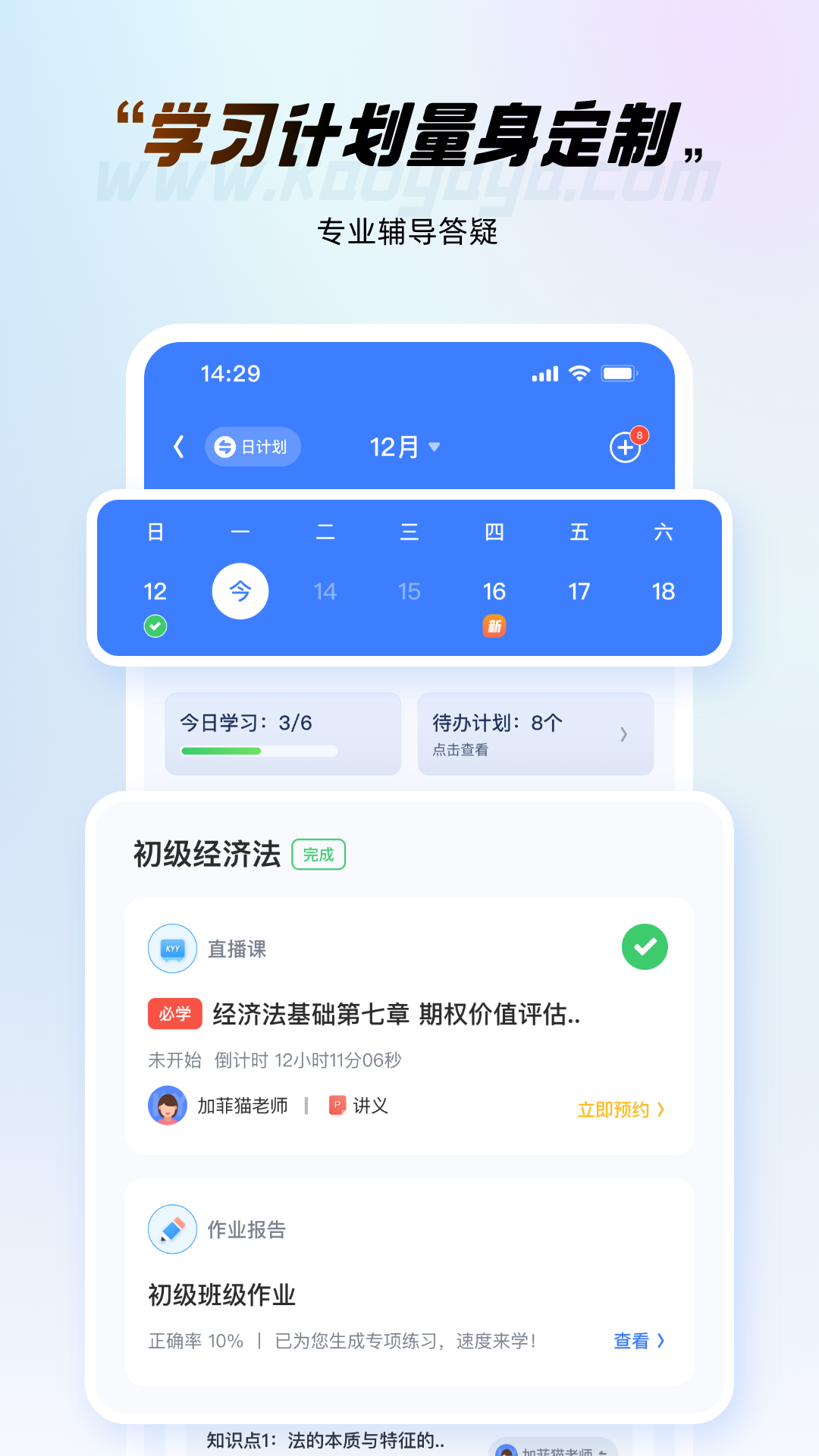 考呀呀會計網 v2.8.2 安卓最新版 2