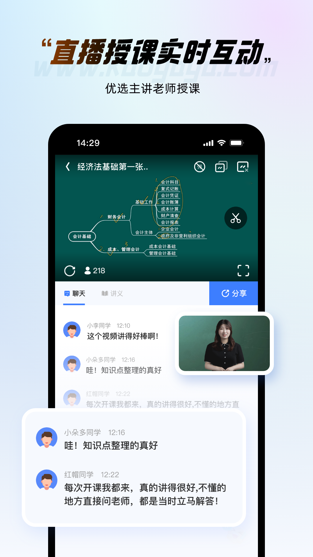 考呀呀會計網 v2.8.2 安卓最新版 1