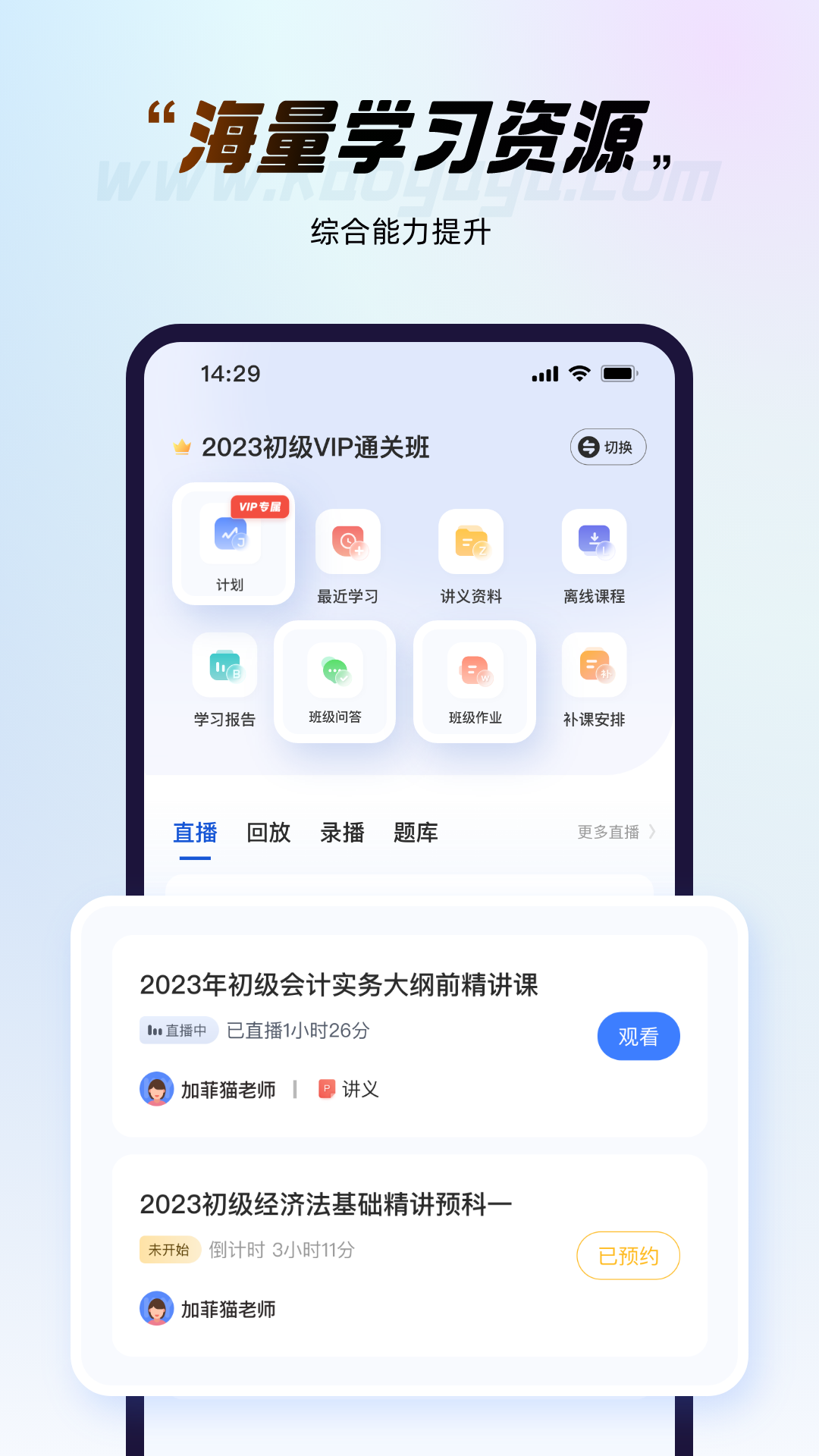 考呀呀會計網 v2.8.2 安卓最新版 0
