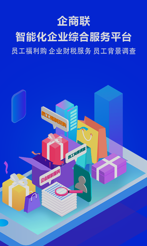 企商聯(lián)軟件 v1.1.26 最新版 3