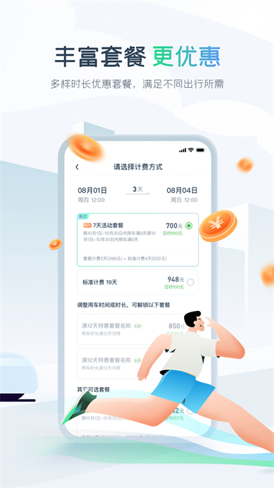 evcard共享汽車app(電動汽車租賃)2