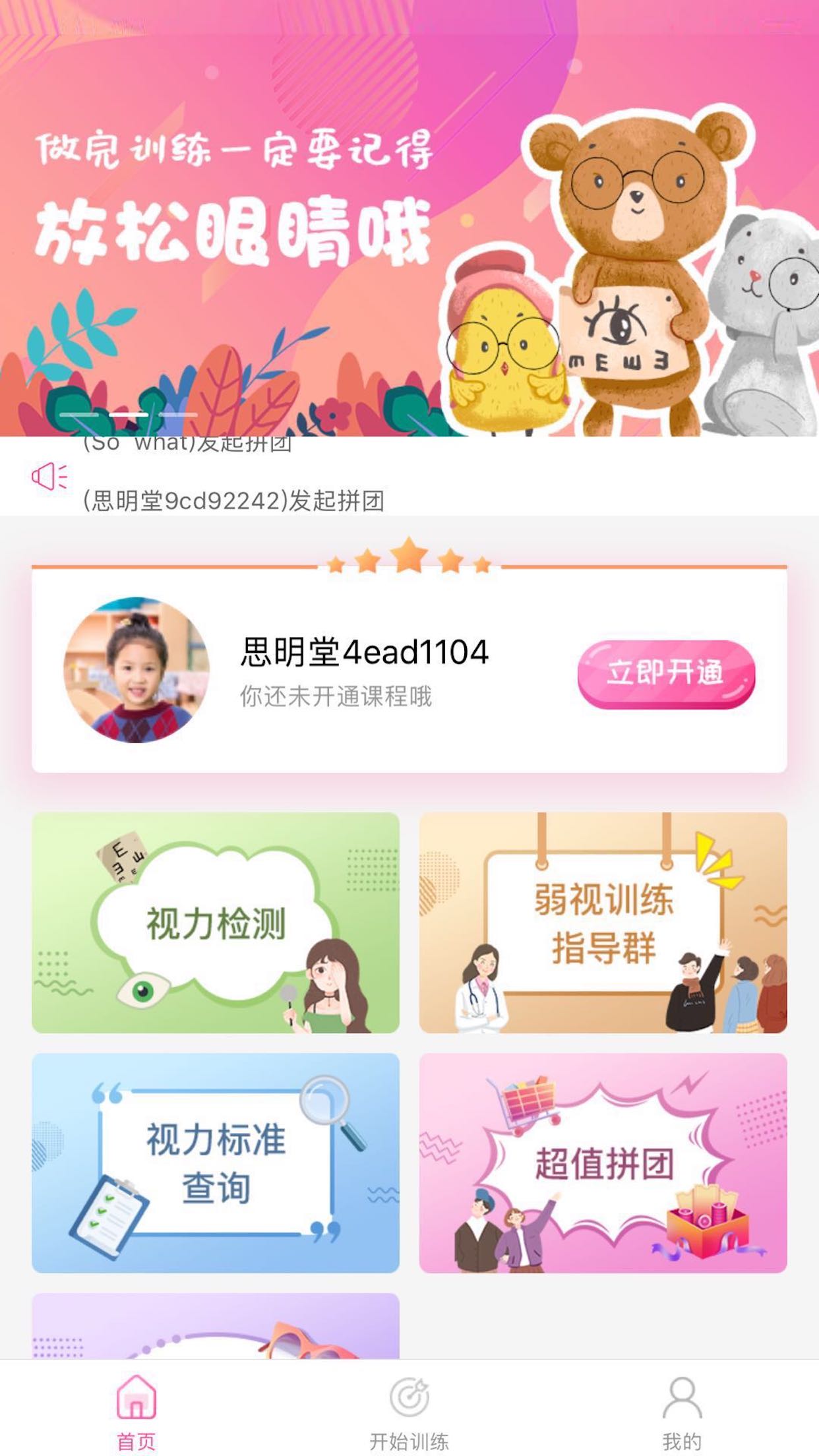 弱視訓(xùn)練系統(tǒng) v1.2.6 最新版 2