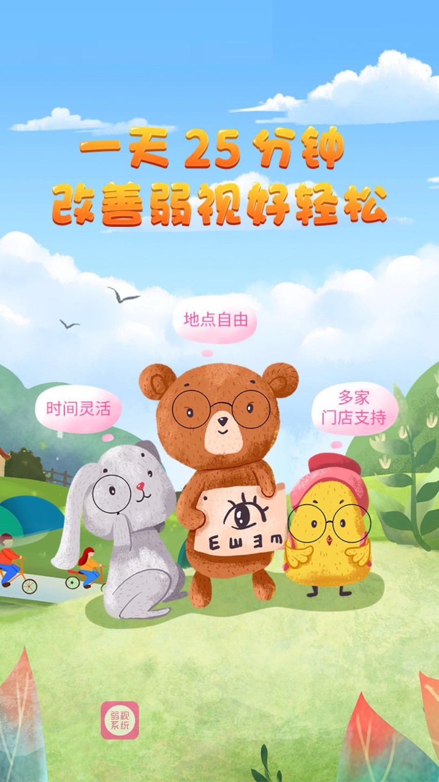 弱視訓(xùn)練系統(tǒng) v1.2.6 最新版 3