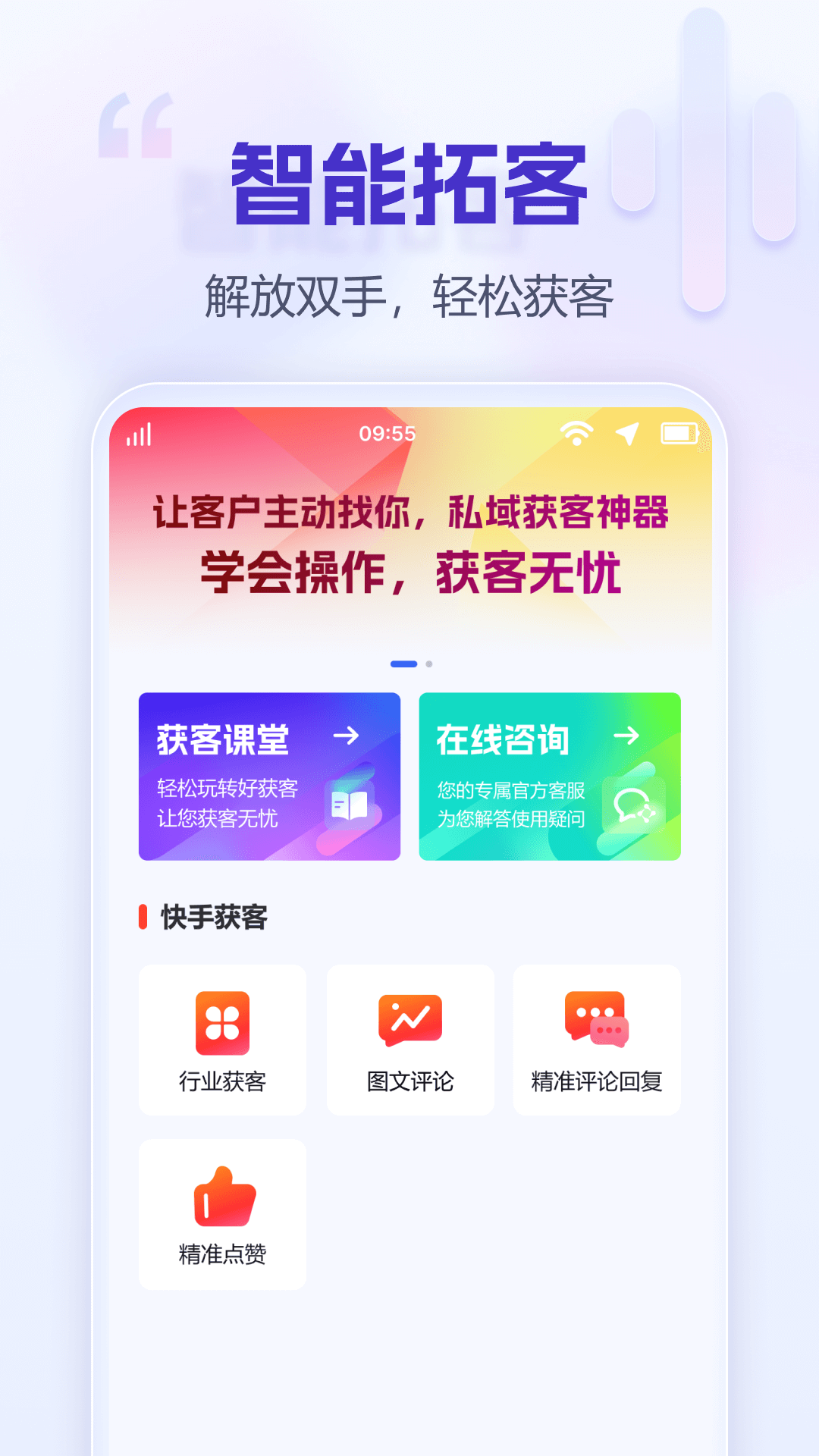 好獲客 v2.1.8 手機(jī)版 2