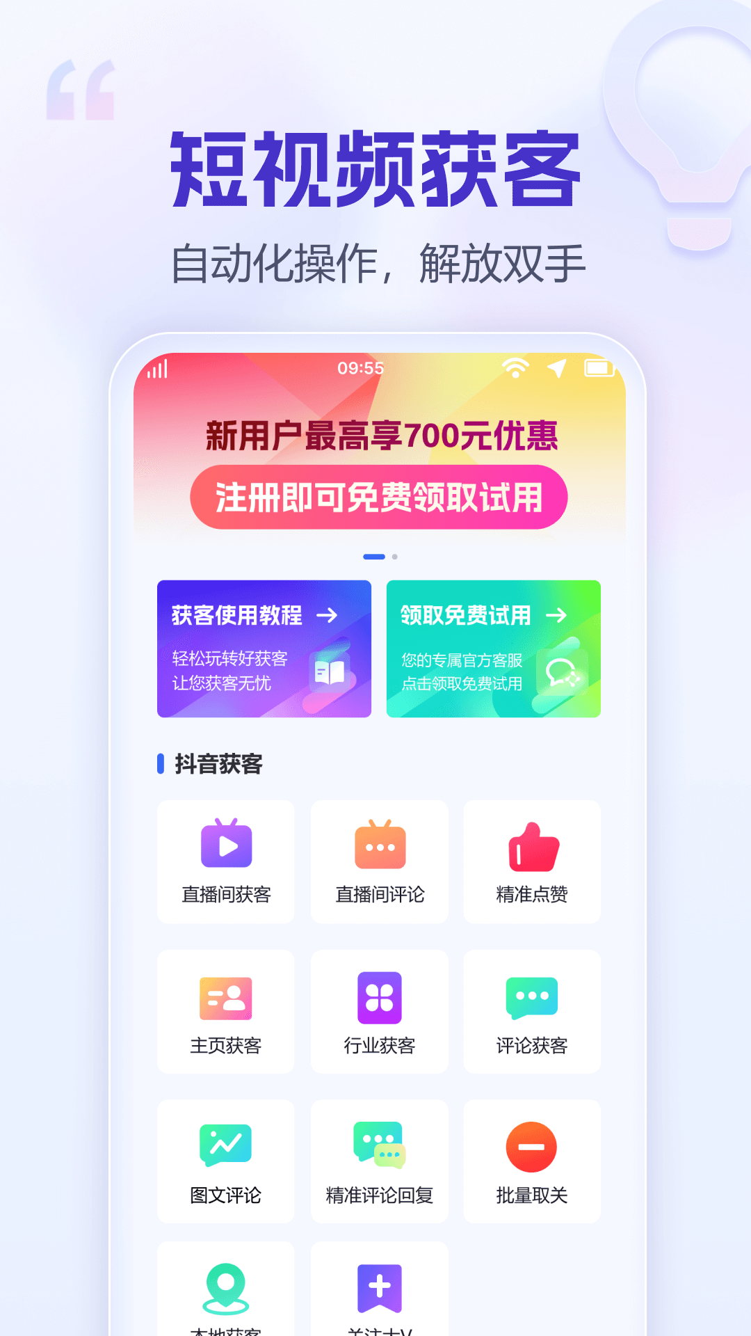 好獲客 v2.1.8 手機(jī)版 1