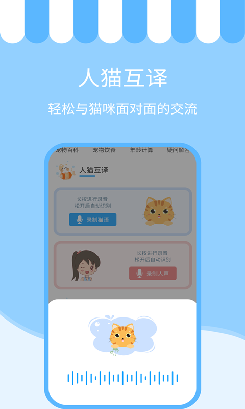 人貓交流神器app v3.5.7 安卓版 1
