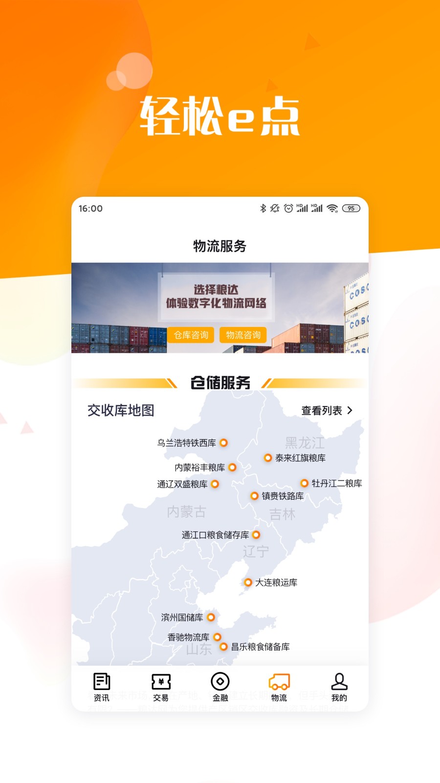 中糧糧達網(wǎng) v5.1.3 安卓版 0