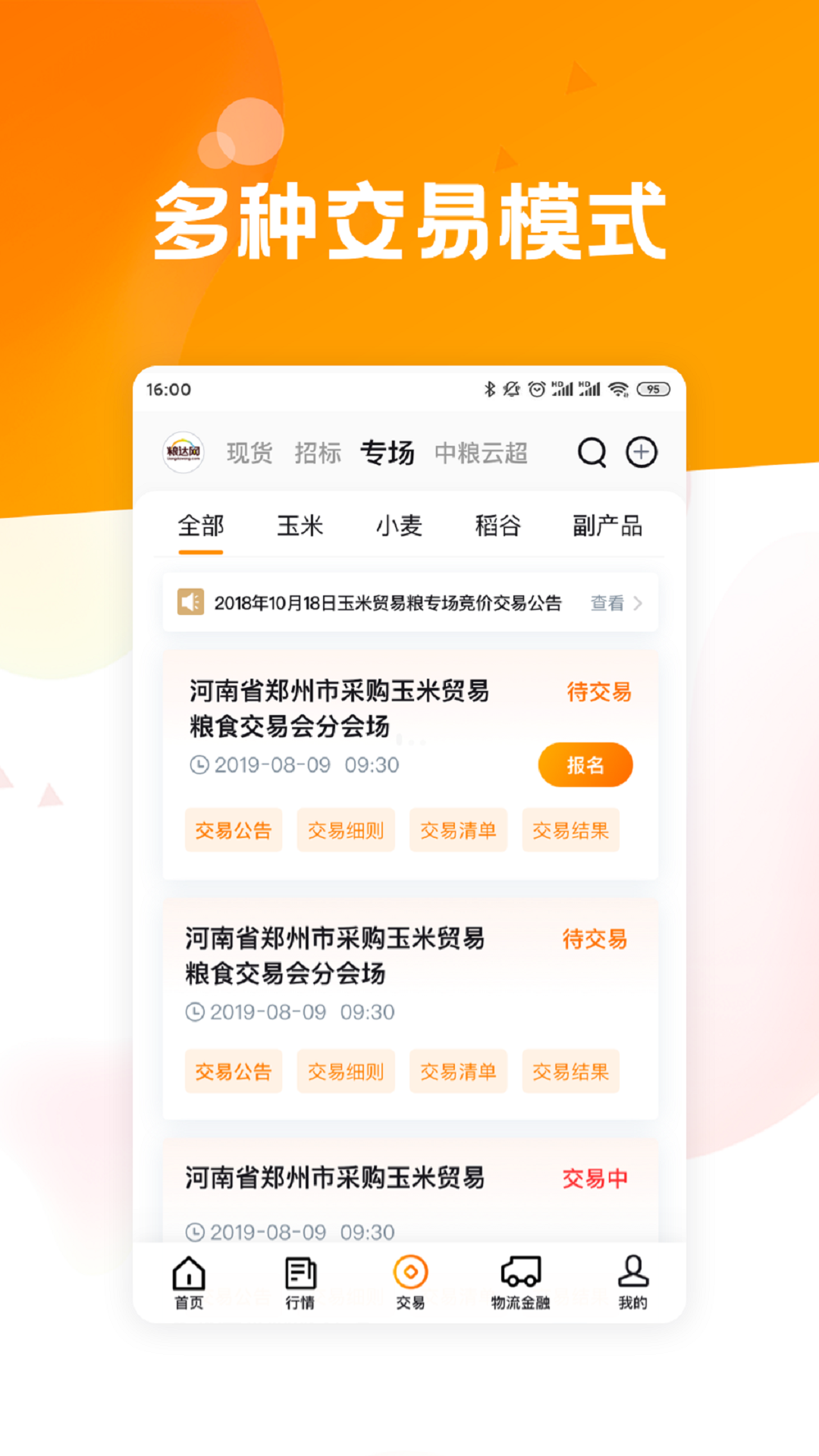 中糧糧達網(wǎng) v5.1.3 安卓版 2