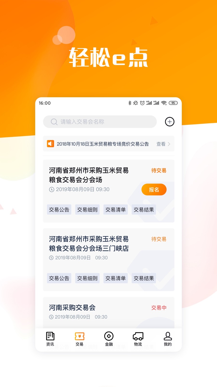 中糧糧達網(wǎng) v5.1.3 安卓版 1