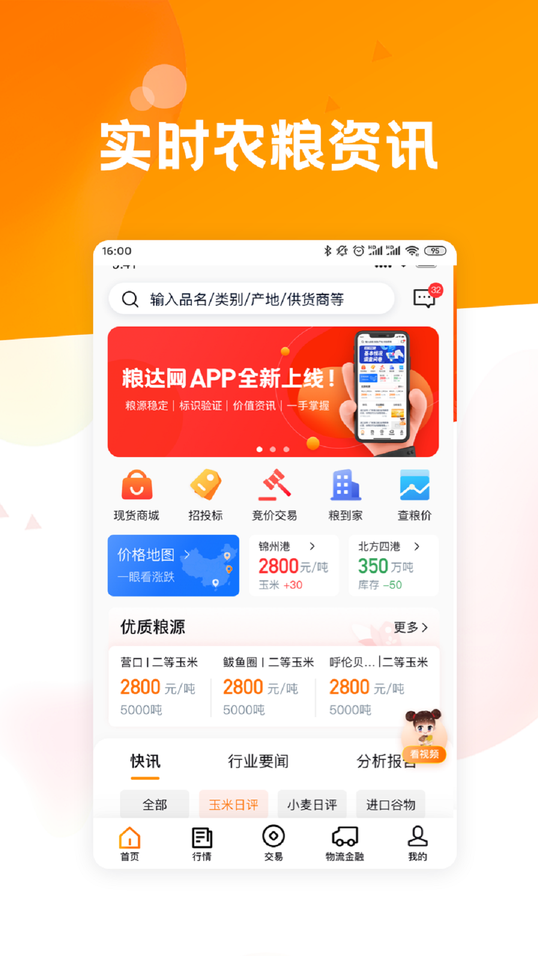 中糧糧達網(wǎng) v5.1.3 安卓版 3