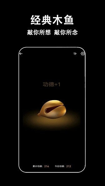 指尖木魚 v2.7.0 安卓版 2