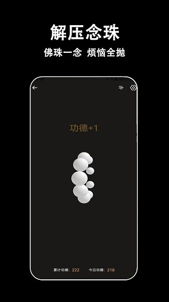 指尖木魚 v2.7.0 安卓版 1
