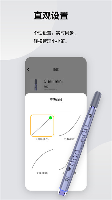 小小笛 v1.0 1