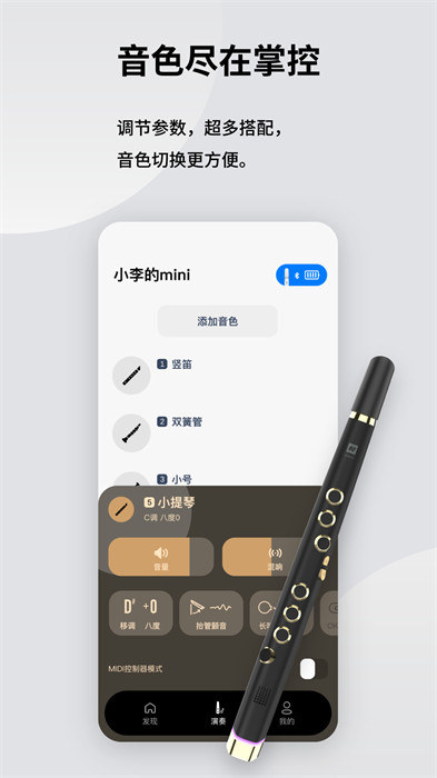 小小笛 v1.0 2