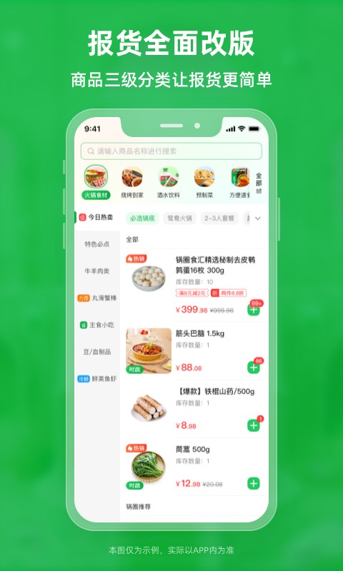 鍋圈云鋪 v3.2.95 安卓版 2