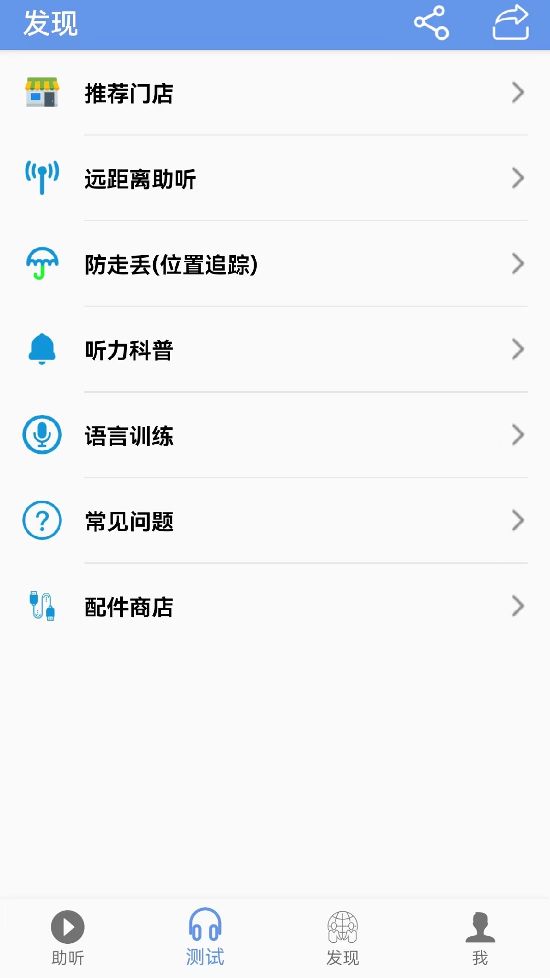 智聽(tīng) v1.8.2 最新版 1