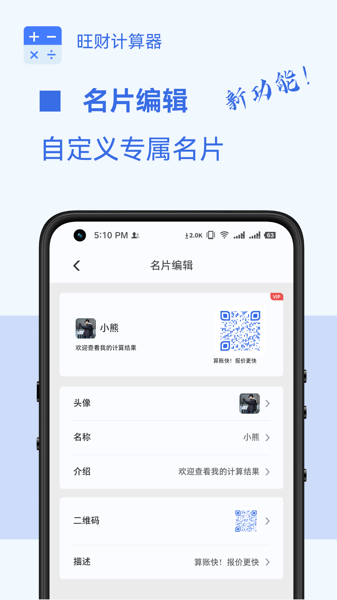 旺財(cái)計(jì)算器 v1.5.11 3