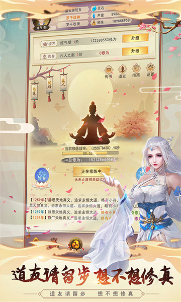 想不想修真應用寶版本 v5.8.2 安卓版 2