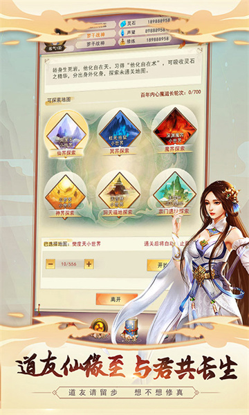 想不想修真應用寶版本 v5.8.2 安卓版 0